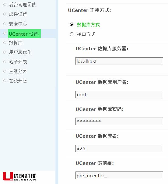 UCenter连接方式